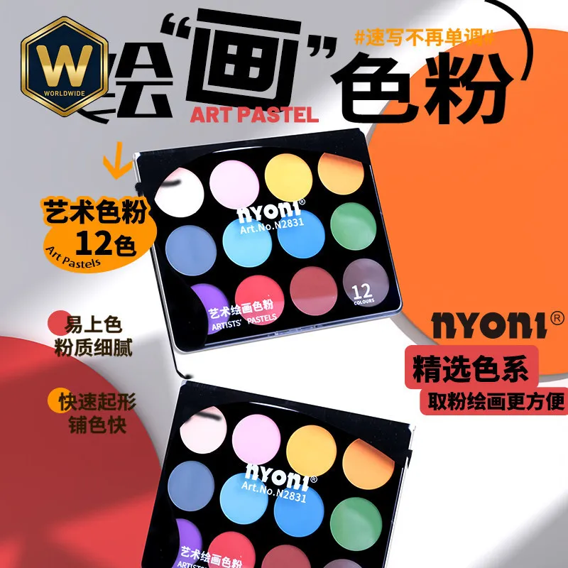 For Nyoni Art Painting Pastels Sketch Block Modeling Powder Light and Shadow Layering Powder Shading Layering Powder Smudge Pen
