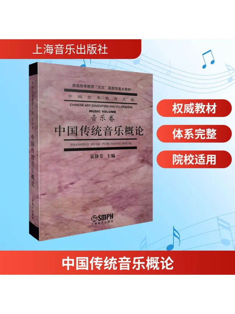 

Книга-Winshare Введение в китайскую традиционную музыка