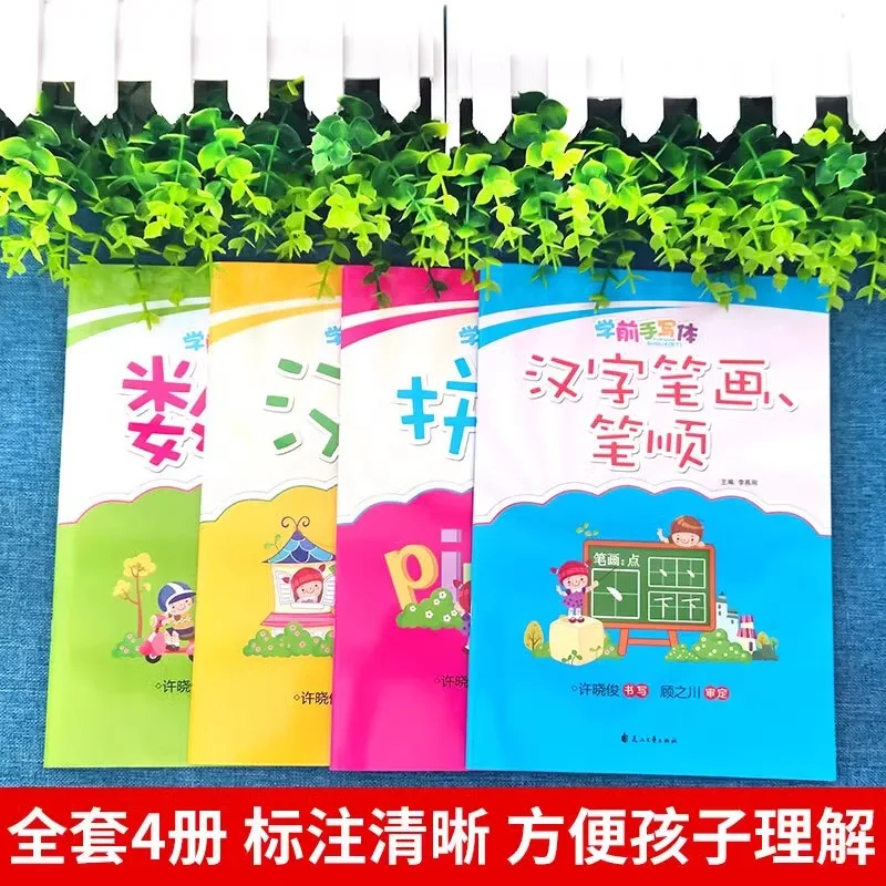 Preschool Handwritten Calligraphy, Pinyin, Mathematics, Chinese Characters, Stroke Order, Preschool Education