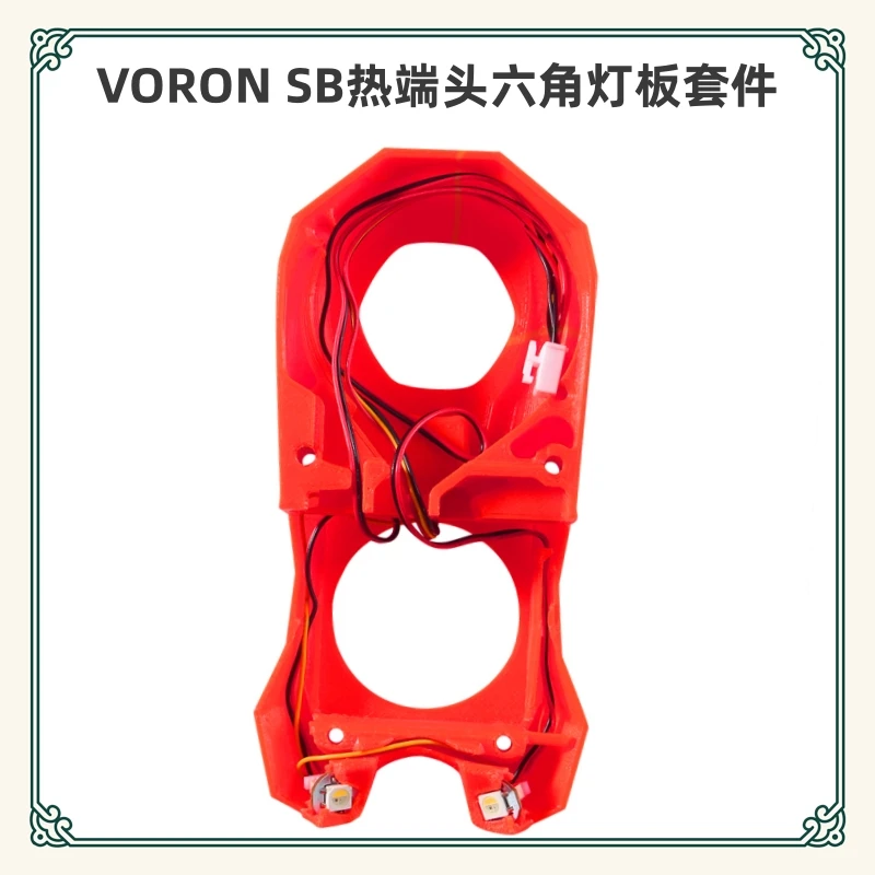 

Аксессуар для 3D-принтера: комплект светодиодных фонарей головки экструдера VORON Stealthburner для Voron 2.4