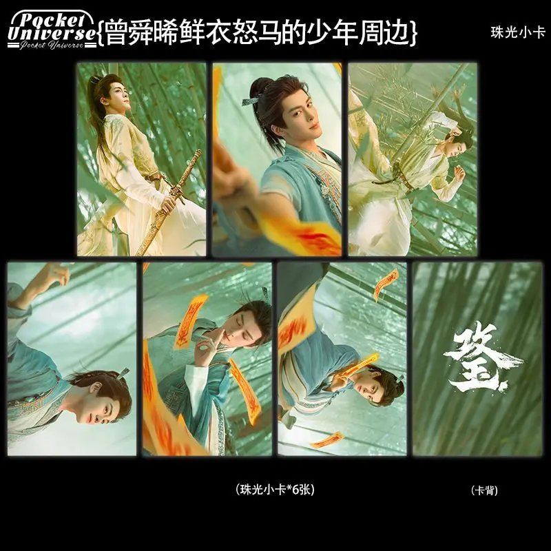 Gong Yu Zeng Shunxi Latest Merchandise Series Pearlescent Cards, Postcards, Laser Tickets, and Badges Peripherals