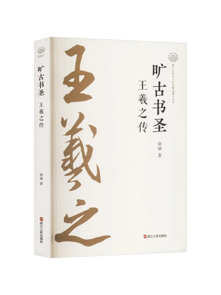 

Book-Winshare The Biography Of Wang Xizhi the Ancient Calligrapher