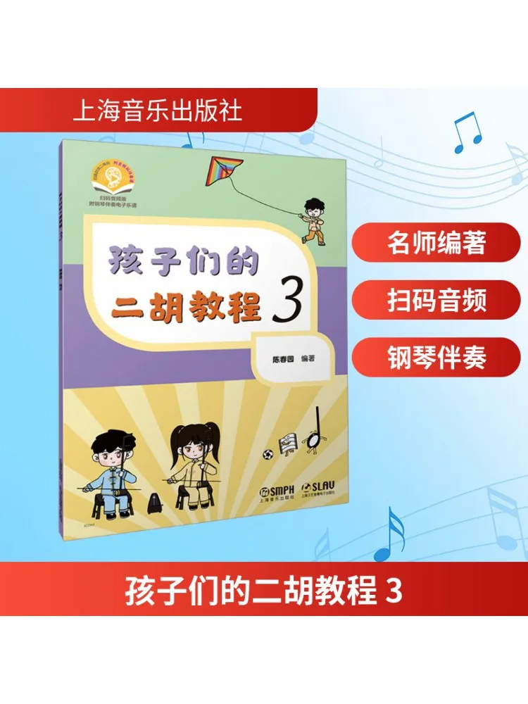 

Детское учебное пособие Erhu Book-Winshare с 3-мя кодами сканирования, аудиоверсия