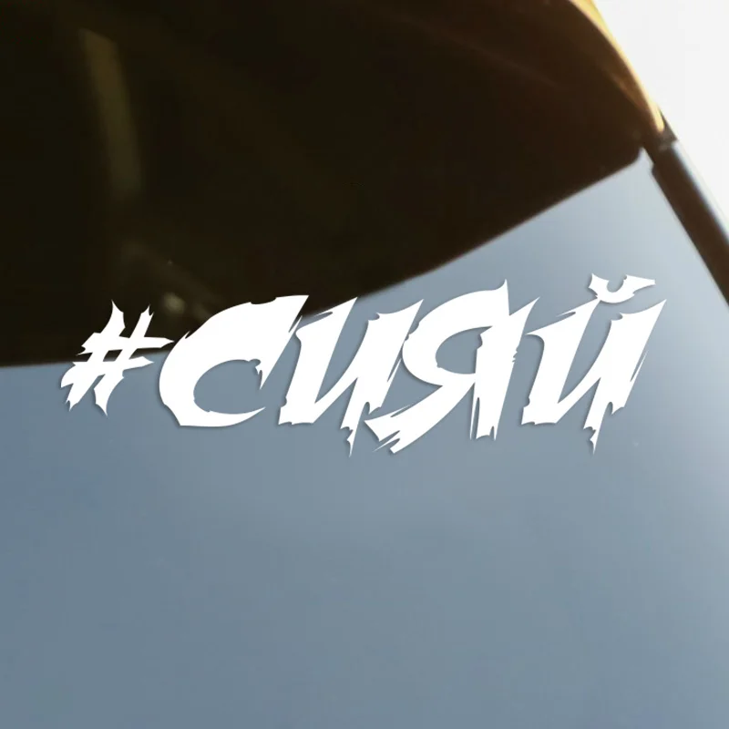 

1 шт. # Наклейка с текстом граффити cuguñ (белая) — водонепроницаемая виниловая наклейка для декора автомобиля, ноутбука