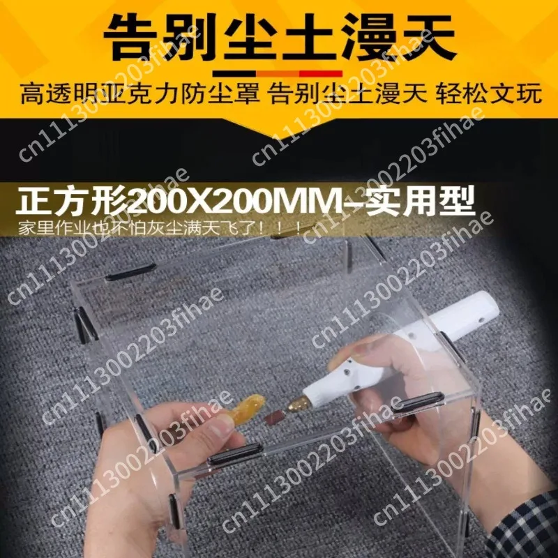 Wenwan polished dust cover, peeled and polished transparent acrylic dust box, anti-ash transparent cover