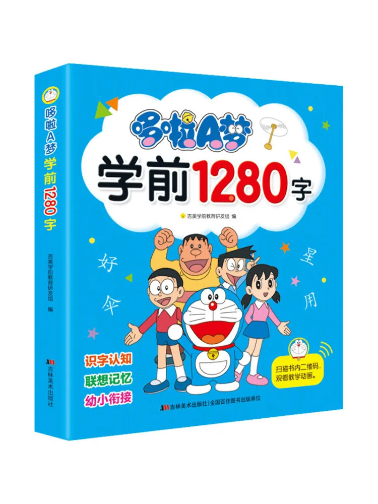 

Winshare Doraemon Preschool 1280 Words Books