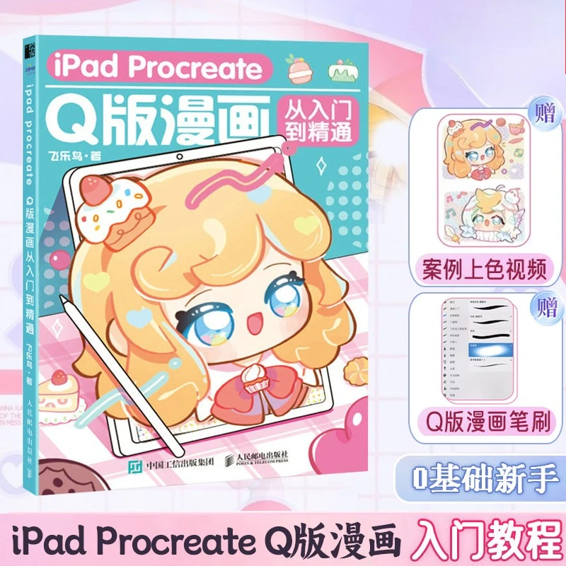 IPad Procreate Beginner To Expert in Q-style Comics Drawing Tutorial Book Beginner's Guide To Q-Style Drawing