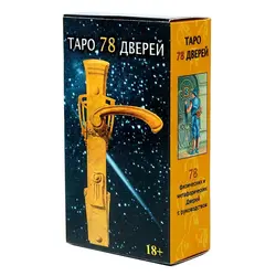 Tapo 78 Дверen Tarot of the 78 Doors Tarot cards Russian Version Blue edge Family Party Board Game with paper instructions