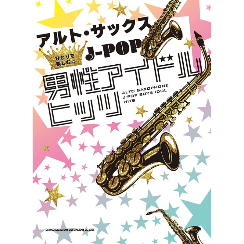 Alto Saxophone Solo  JPOP Male Idol Hits Shinko Music Shinko Music 9784401232895 Book