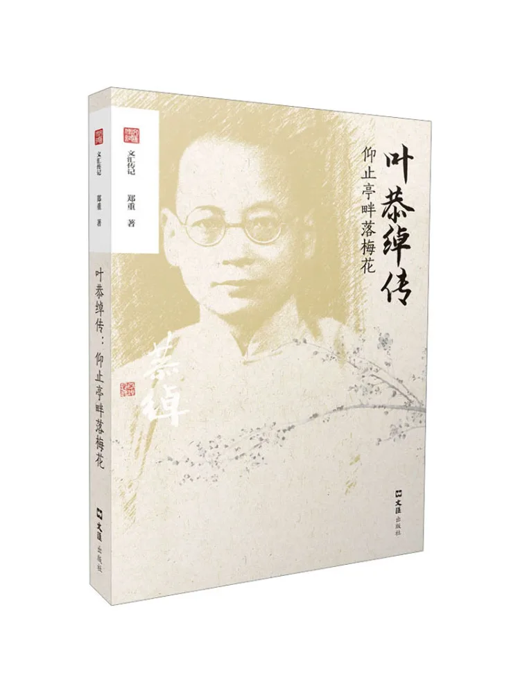 

Book-Winshare The Biography Of Ye Gongchao the Falling Plum Blossoms Beside the Pavilion
