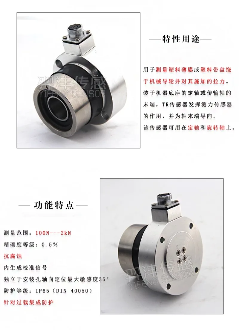 WFXB Tension Sensor, Cantilever Tension Sensor