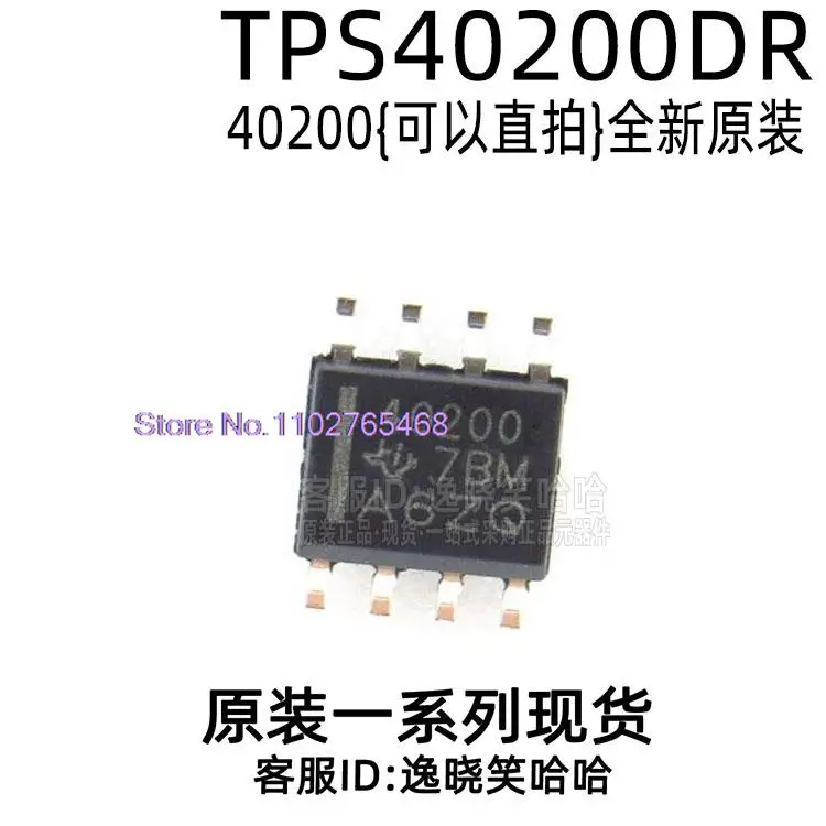 

5PCS/LOT 40200 TPS40200DR TPS40200 DCDC