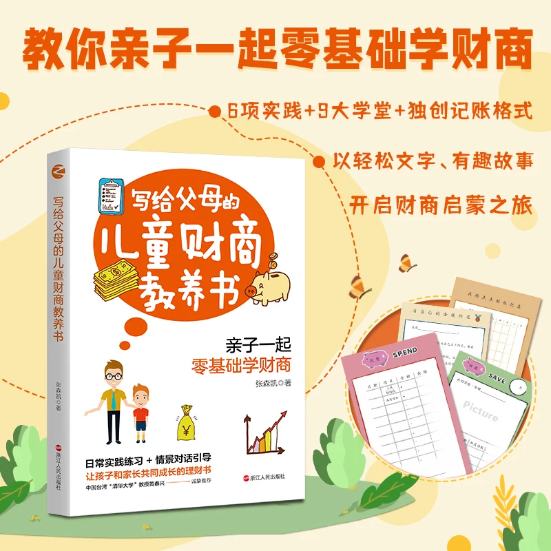 

Children's Financial Intelligence: Complete Money Smart Guide for Parents to Raise Financially Wise Kids!