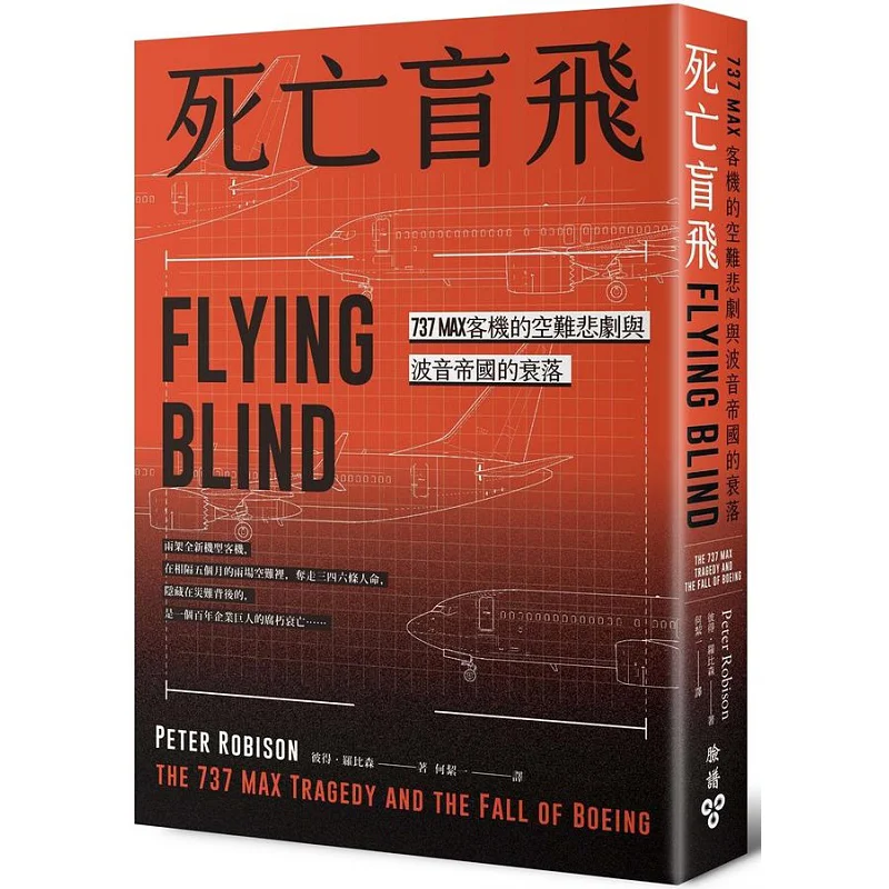 Death Blind Flight The Tragedy Of The 737MAX Passenger Plane Crash And The Decline Of The Boeing Empire 9786263151468