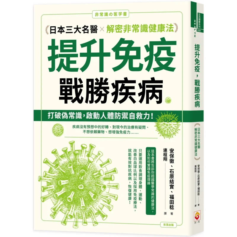 Boost Immunity And Defeat Diseases Security Clearance Shimao 9786267446393 Book