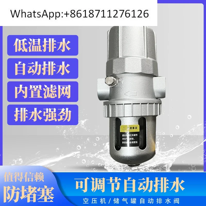 Air storage tank adjustable pneumatic automatic drain 68 drain artifact, precision filter drain valve