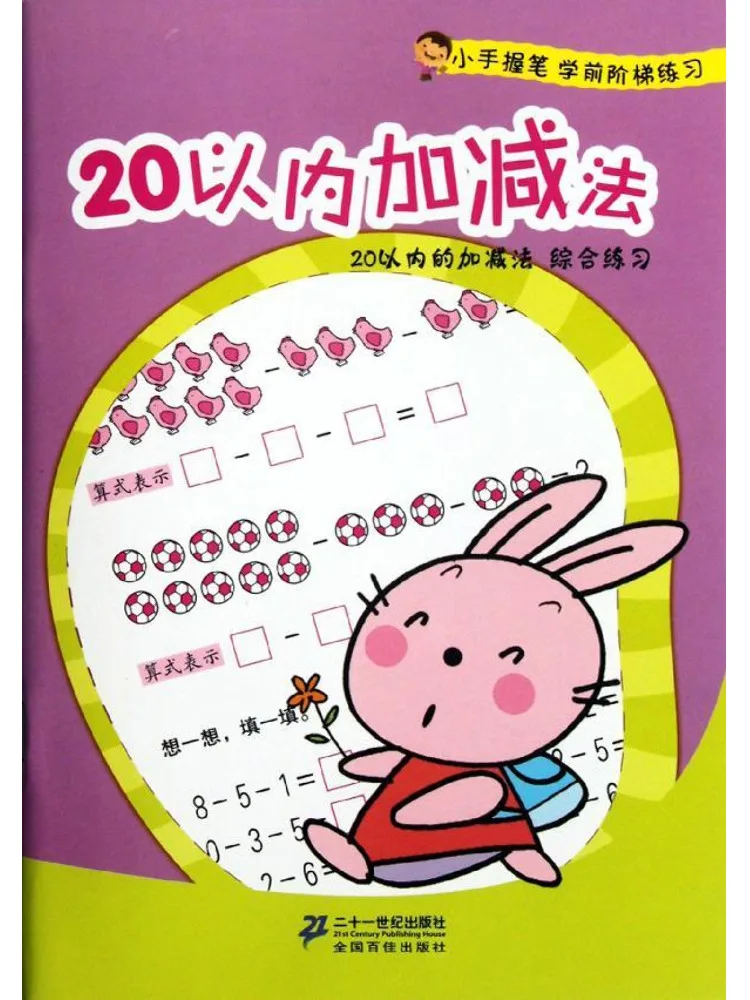 

Книга-тренажер Winshare для дошкольников: Упражнения на сложение и вычитание в пределах 20 для развития мелкой моторики.