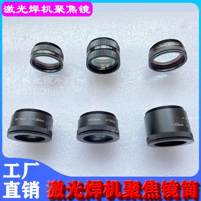 Laser focusing lens with focal lengths F100, F110, F150, F200. Laser welding lens for through-transmission