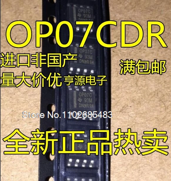 （20PCS/LOT） OP07 OP07C OP07CDR SOP8