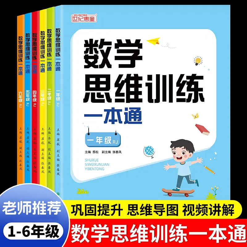 Elementary School Mathematics Thinking Training: A Comprehensive Workbook for Grades 2, 3, 4, 5, and 6