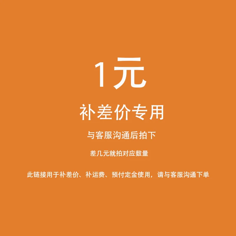 

Специальная ссылка для покупки: разница в цене за доставку — 1 юань. Пожалуйста, свяжитесь со службой поддержки клиентов перед покупкой.
