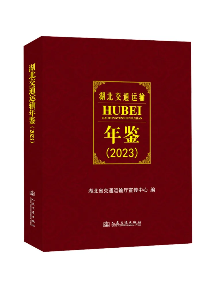 

Книга-справочник Winshare Hubei Transportation Year 2023