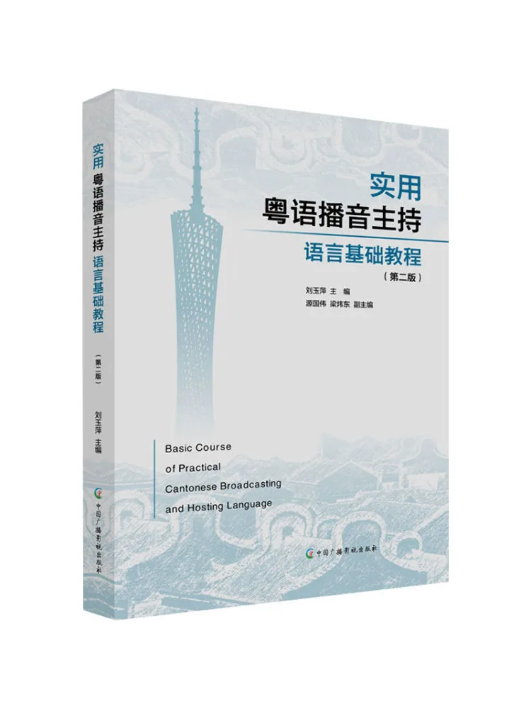 

Book-Winshare Practical Cantonese Broadcasting Host Language Comfy Basics Tutorial 2nd Edition