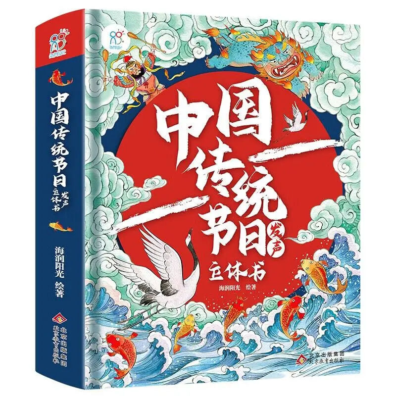 Chinese traditional festival sound pop-up book 3D flip book primary school students 1-6 grade extracurricular reading