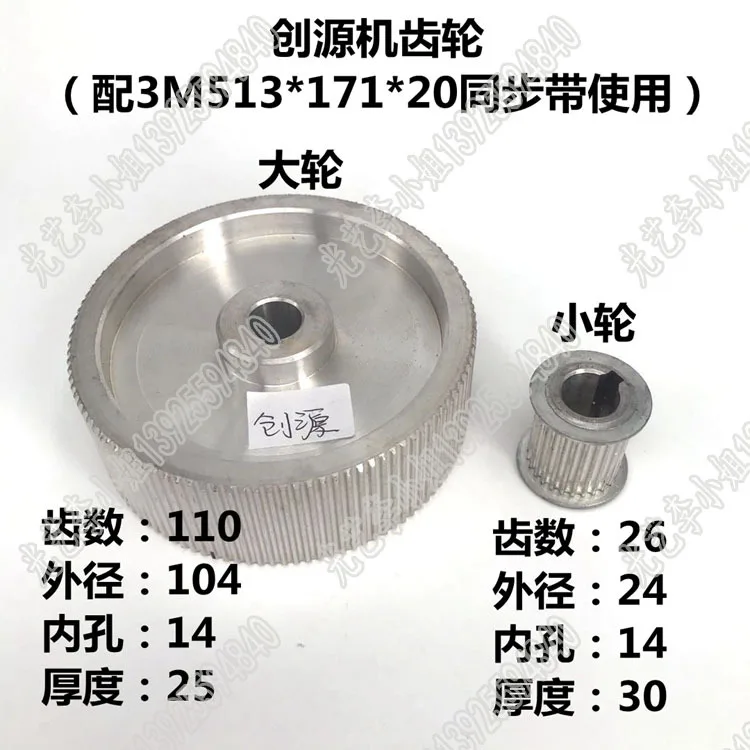 

3M513*171*20 Synchronous Belt Gear Wire Cutting 110/26 Tooth 104/24 Outer Diameter