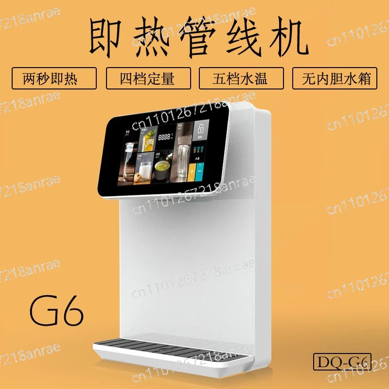 New generation of boxless pipeline self-priming direct drinking machine large screen speed purifier instant hot pipeline machine