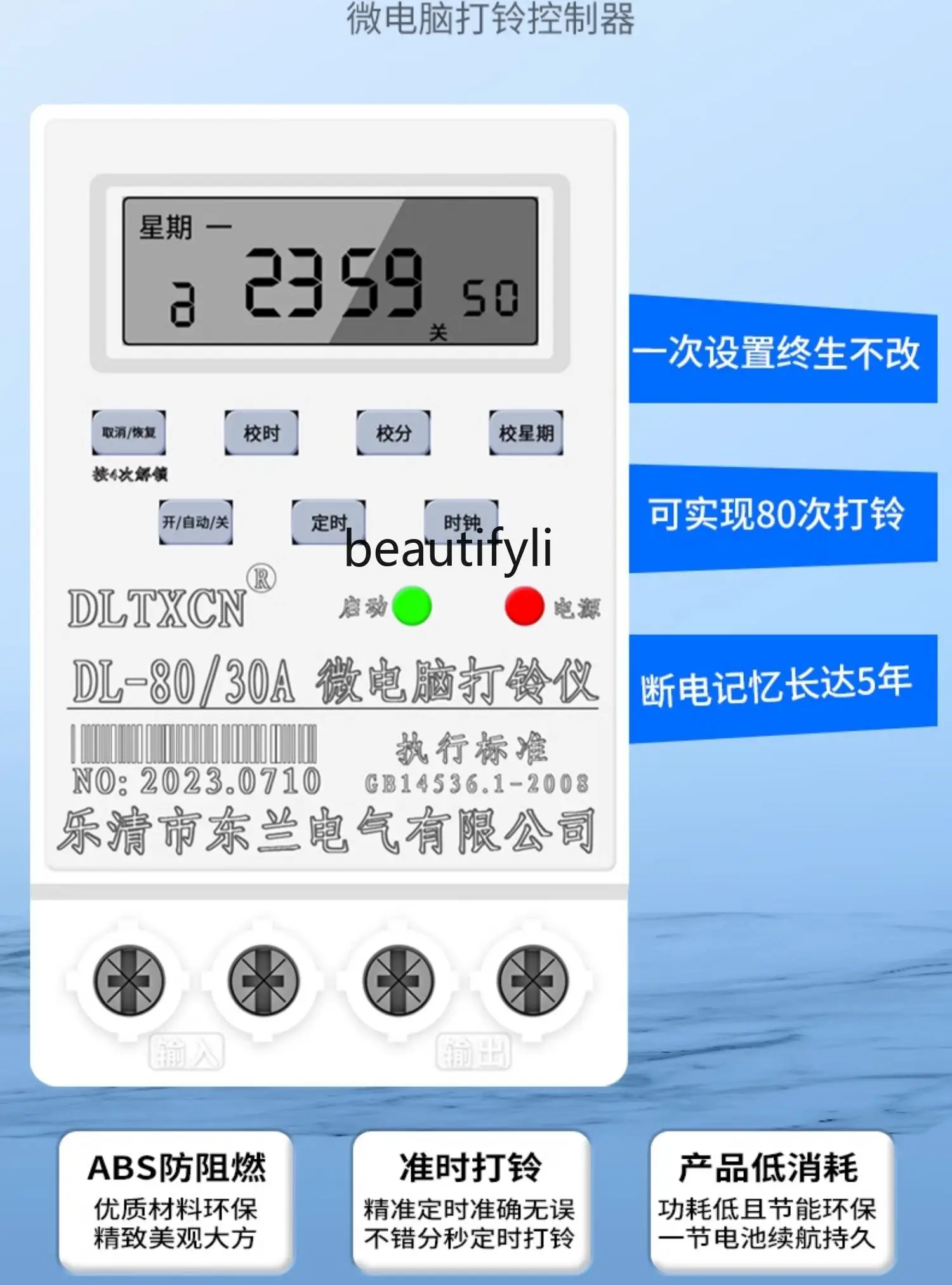 جرس موسيقى ذكي تلقائي لفئة المدرسة ، جرس كهربائي ، توقيت ذكي