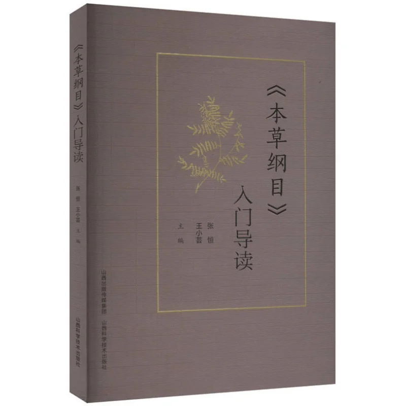 

Введение в компенсацию материала Medica Shanxi Science And Technology Press 9787537763974 Книга