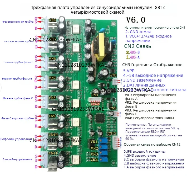 Three Phase Four Leg Sine Wave IGBT Module Driver Board V6.0 12/24V 8 Channel Gate Drive RS485 for UPS Inverter Motor Control