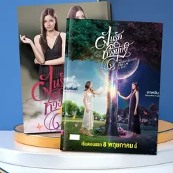 (Not Official Book) Thailand Drama Marvellous Dream To You Meng Zhong De Ta Faymay Fanmade Picture Book