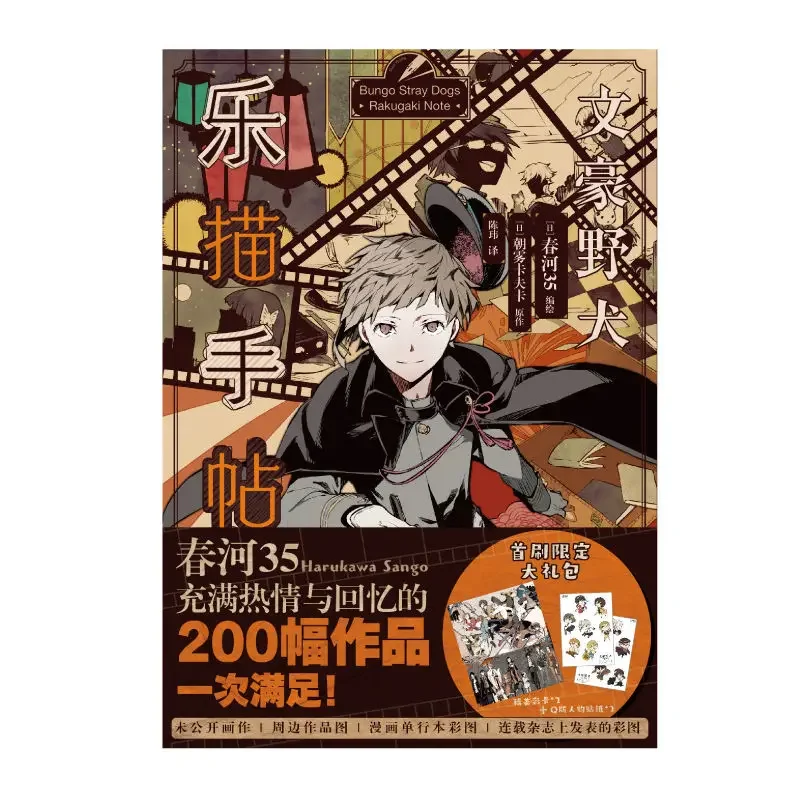 

Anime Bungou Stray Dogs Illustration Collection Book Dogs Manga Comic Book Detective Fiction Youth Animation Novels Comic