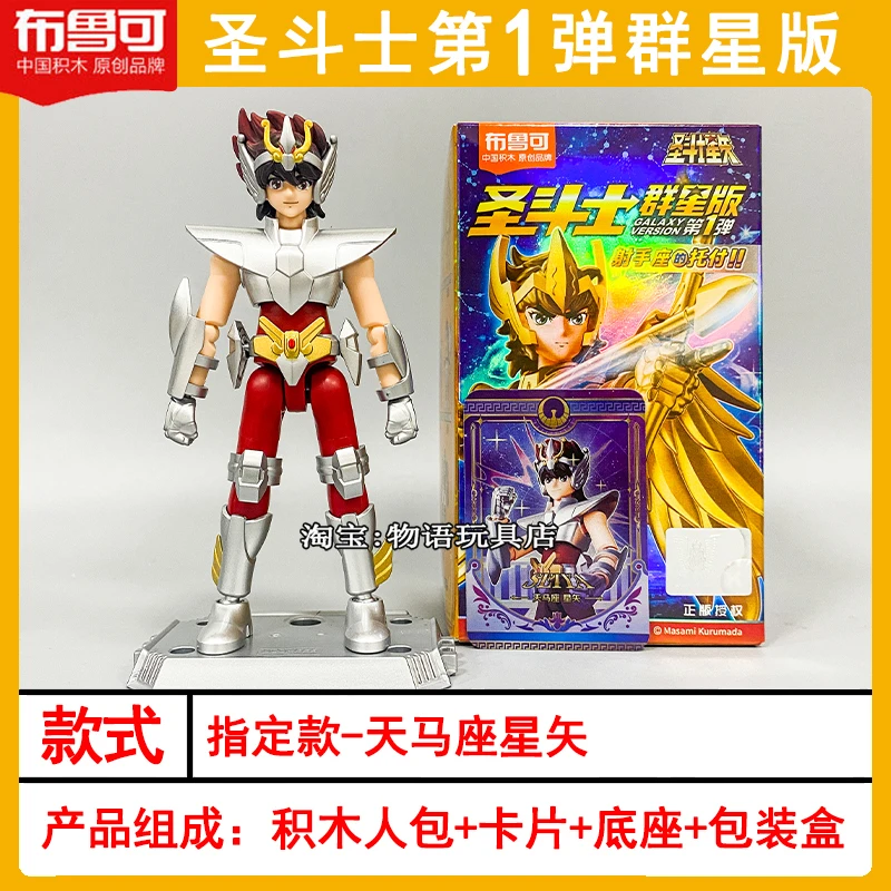 Blokees Saint Seiya Galaxy Version 0102 ألعاب أنيمي Seiya Shiryu Hyoga Shun Ikki نموذج المقتنيات ألعاب الهدايا #2