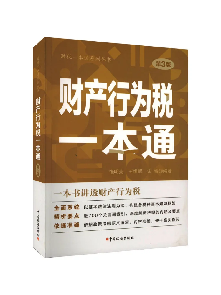 

Book-Winshare Property and Income Tax Comprehensive Guide 3rd Edition