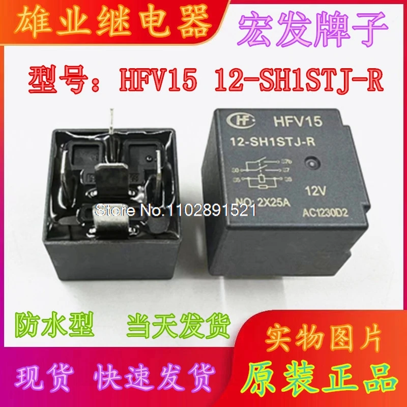 HFV15 12-SH1STJ-R 12V 5 896H-2AH-S-R1