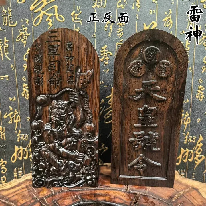 Black Wood,thunder tremor,imperial decree token,Taoist Cultural Supplies relief sculpture