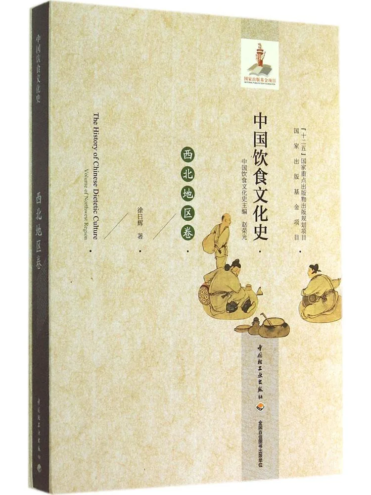 

Книга «Виншэй»: История китайской кулинарной культуры Северо-Западного региона, том 1