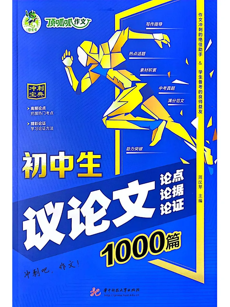 Book-Winshare 1000 Argumentative Essays For Middle School Students Points Arguments and Evidence
