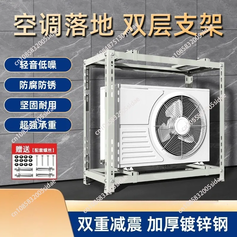Central air conditioner external unit bracket accessories save space, external unit floor double-layer stacking