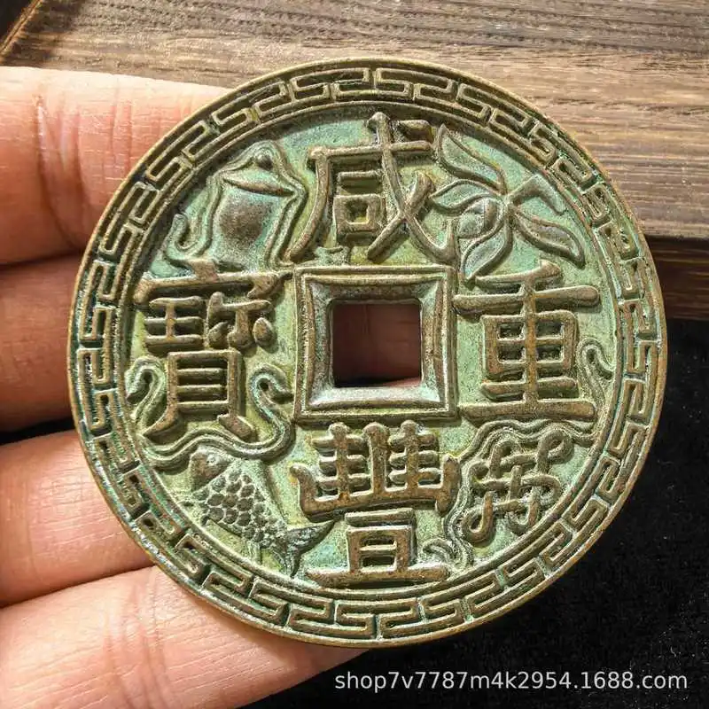 Brass Craft: Exquisite Bronze Coins from the Xianfeng Dynasty, Fifteen Precious Treasures, Antique Collectible