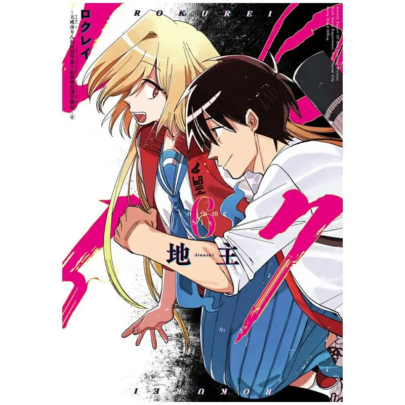 

6th Grade Assistant Spirit Class At Tensei Rinne Ward Office 06 End Landlord Square Enix 9784757599765 Book