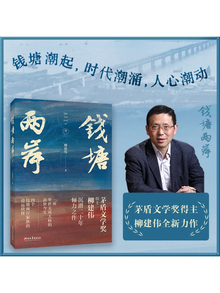 

Book-Winshare The Two Sides Of Qiantang Volume One