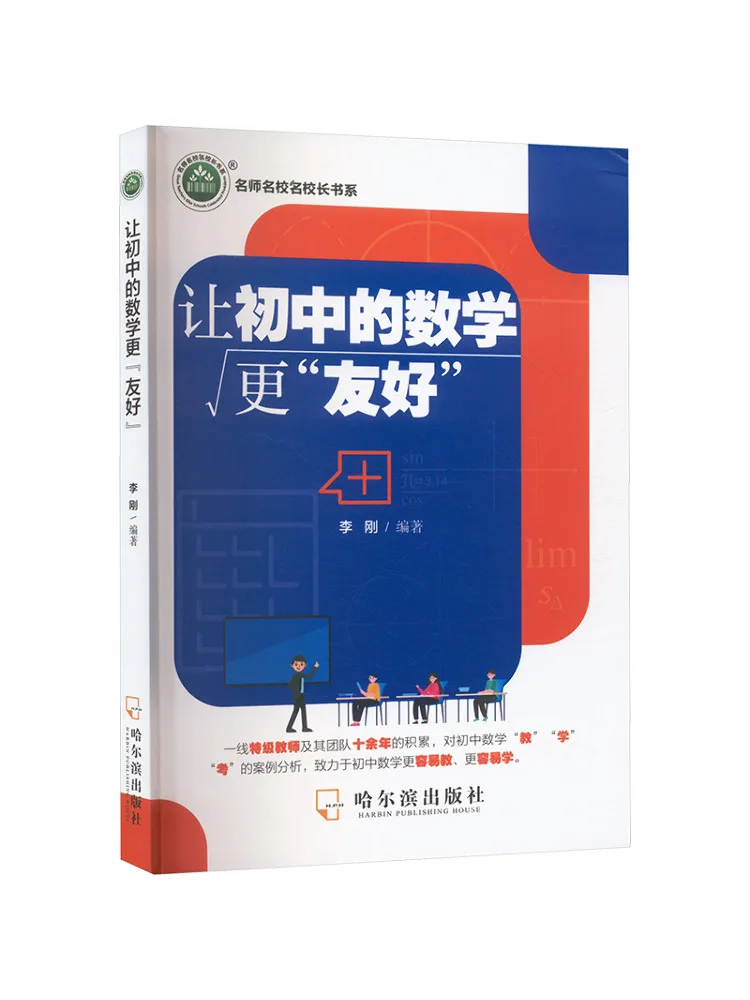 

Book-Winshare Make Middle School Math More "friendly"