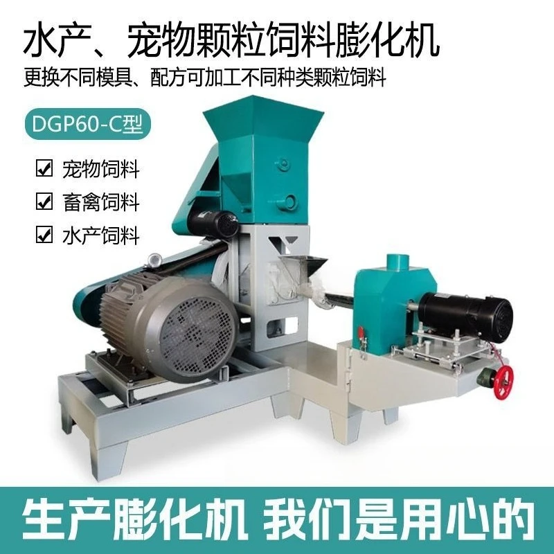 DGP60-C puffing machine, aquatic pellet production equipment, dog food and cat food equipment, pet feed production machinery