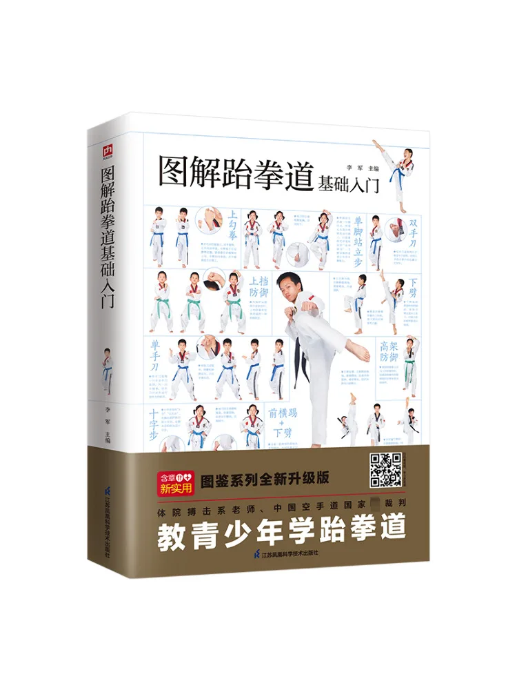 

Book-Winshare Illustrated Introduction To Taekwondo Basics