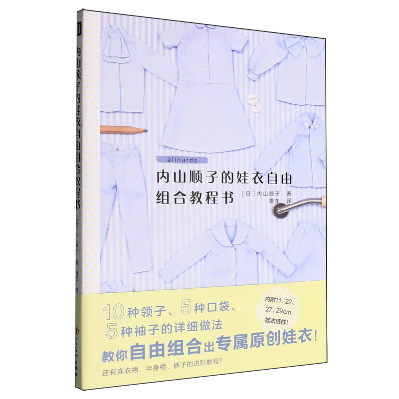 Ball Joint Doll Free Combination Tutorial Book Fashion Design Books Clothing Sewing Tutorial