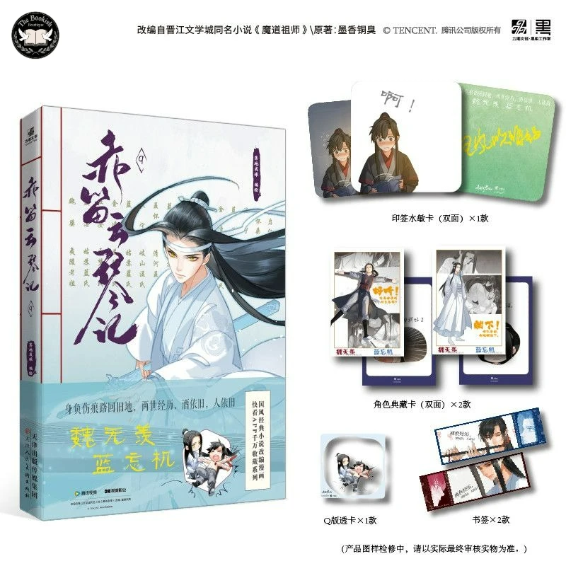 Chi Di Yun Qin Ji Vol.9 Manga Book Original By Mo Xiang Tong Xiu Lan Wangji, Wei Wuxian Comic Book Limit Special Gifts TBB Store